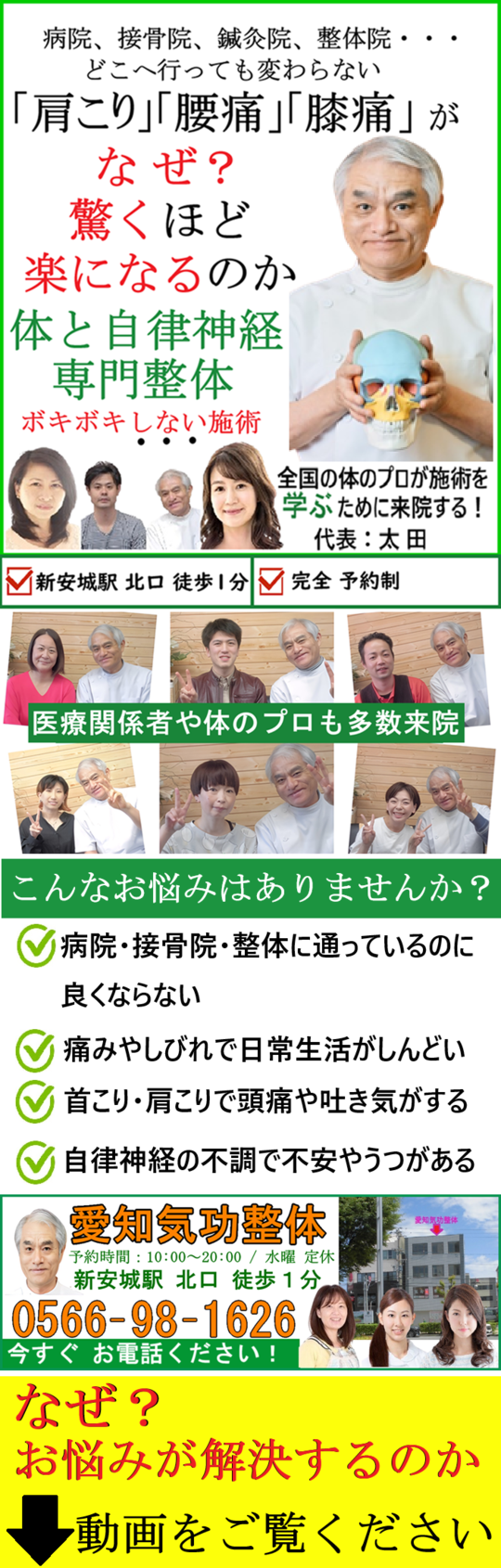 安城市新安城駅で整体なら愛知気功整体